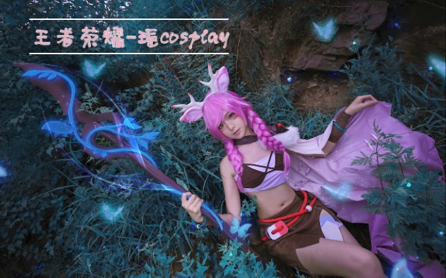 【王者荣耀ⷮŠ瑶】照片向cosplay视频哔哩哔哩bilibili