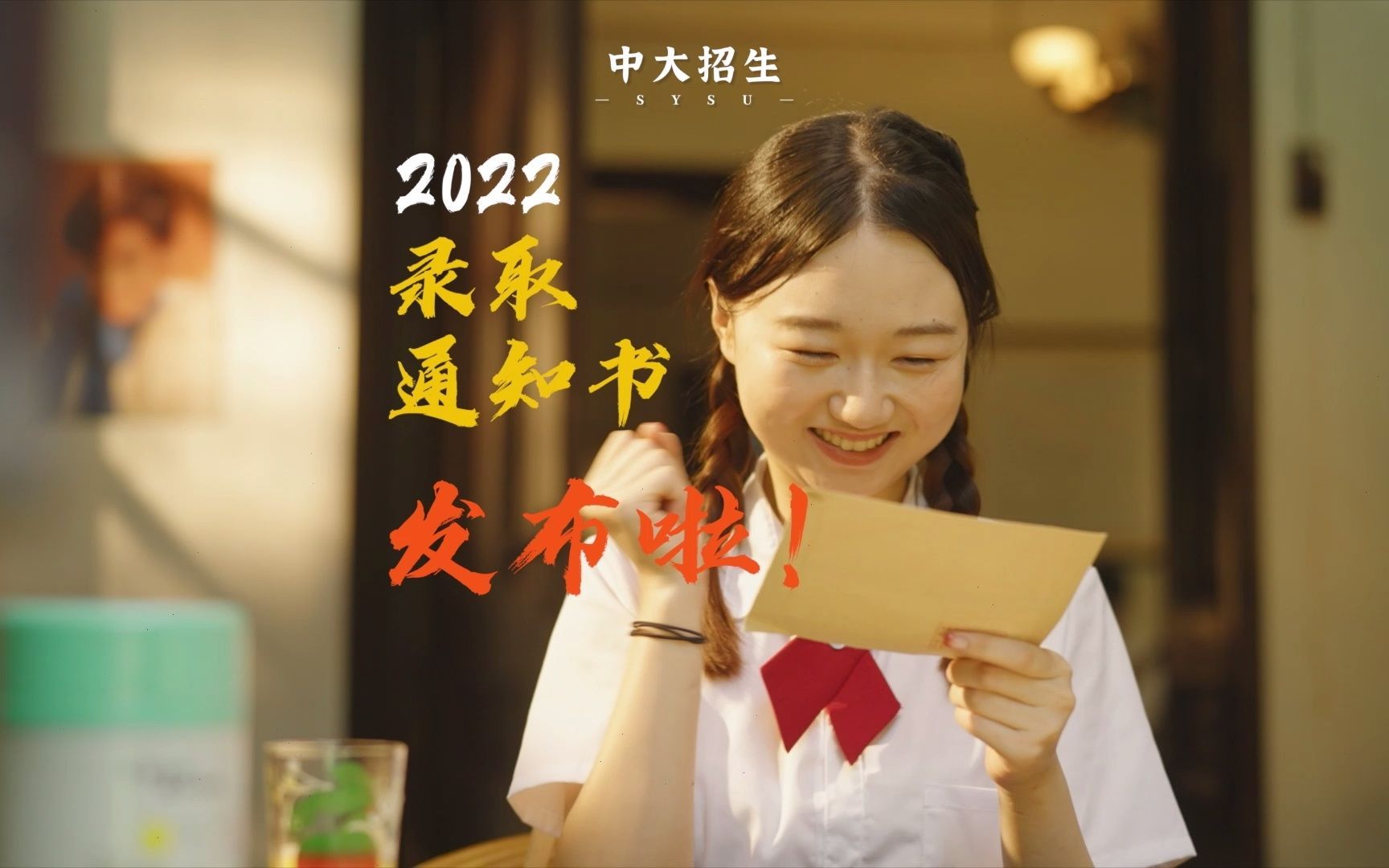 心动预警!2022年中山大学本科录取通知书来啦!哔哩哔哩bilibili