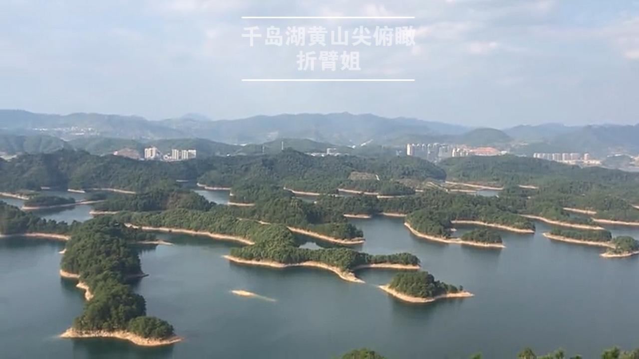 千岛湖黄山尖俯瞰,能看得出天下为公四个字吗?