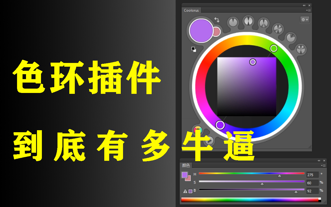 【PS板绘教程】这才是PS色环插件的使用方式!哔哩哔哩bilibili
