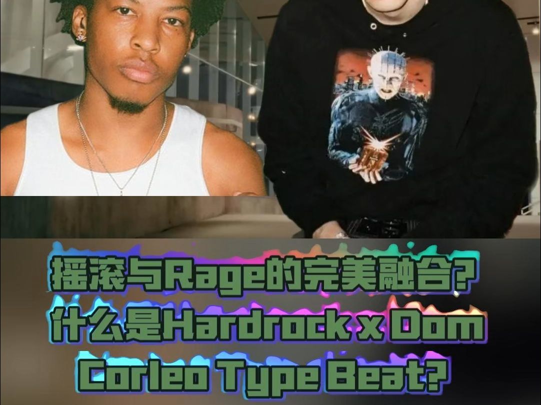 摇滚与Rage的完美结合?什么是Hardrock x Dom Corleo Type Beat?哔哩哔哩bilibili