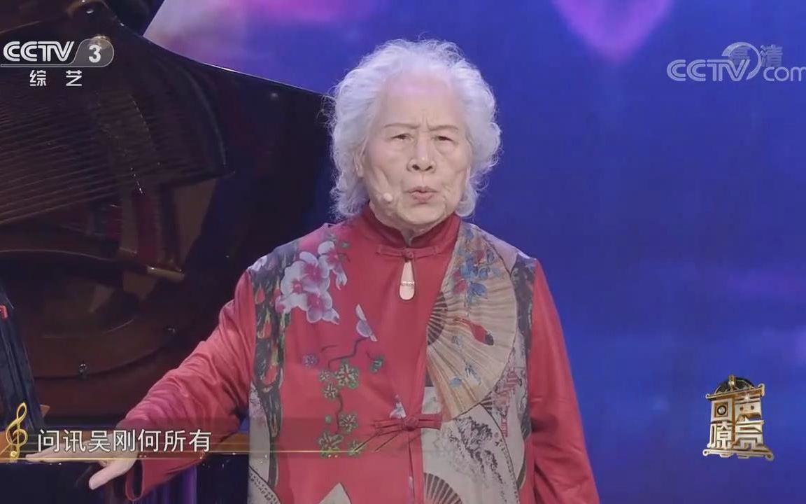 [图]【郭淑珍】95岁高龄 现场演唱:《蝶恋花·答李淑一》钢琴伴奏:鲍蕙荞