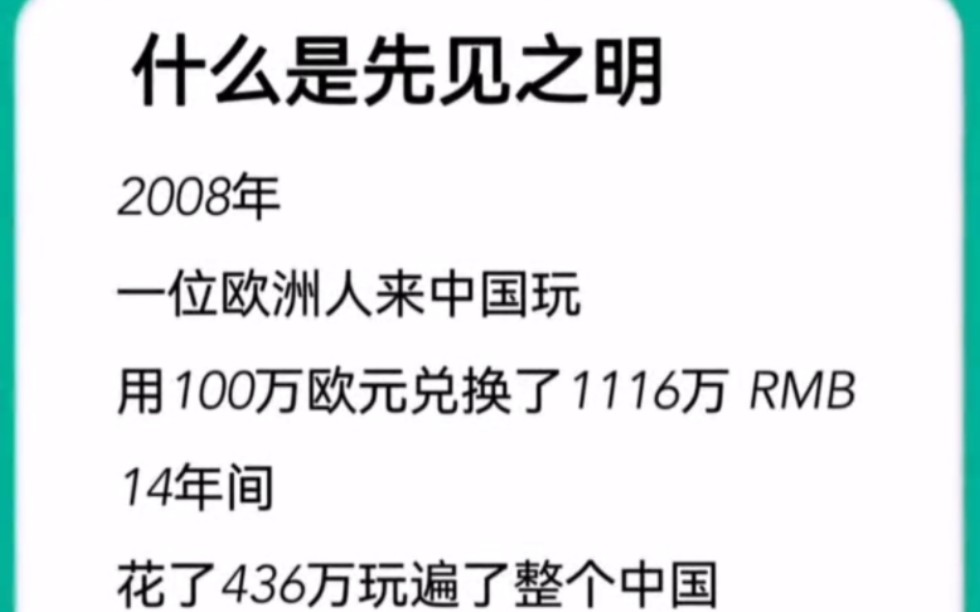 [图]这是真的吗？十多年后100万欧元购买力还和当初一样吗？