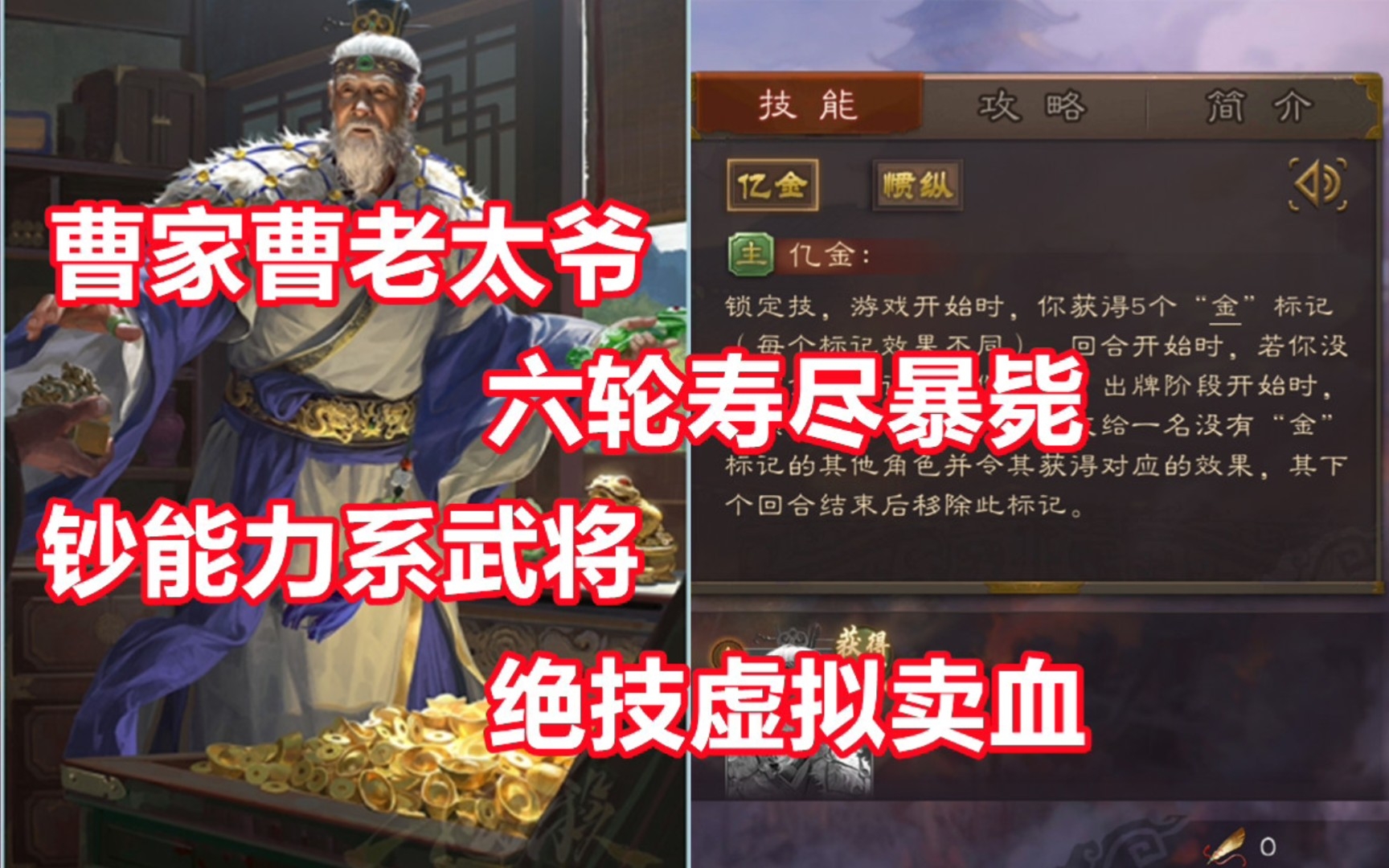 [图]【三国杀百科347】新武将曹嵩：金尽人亡的曹操之爹