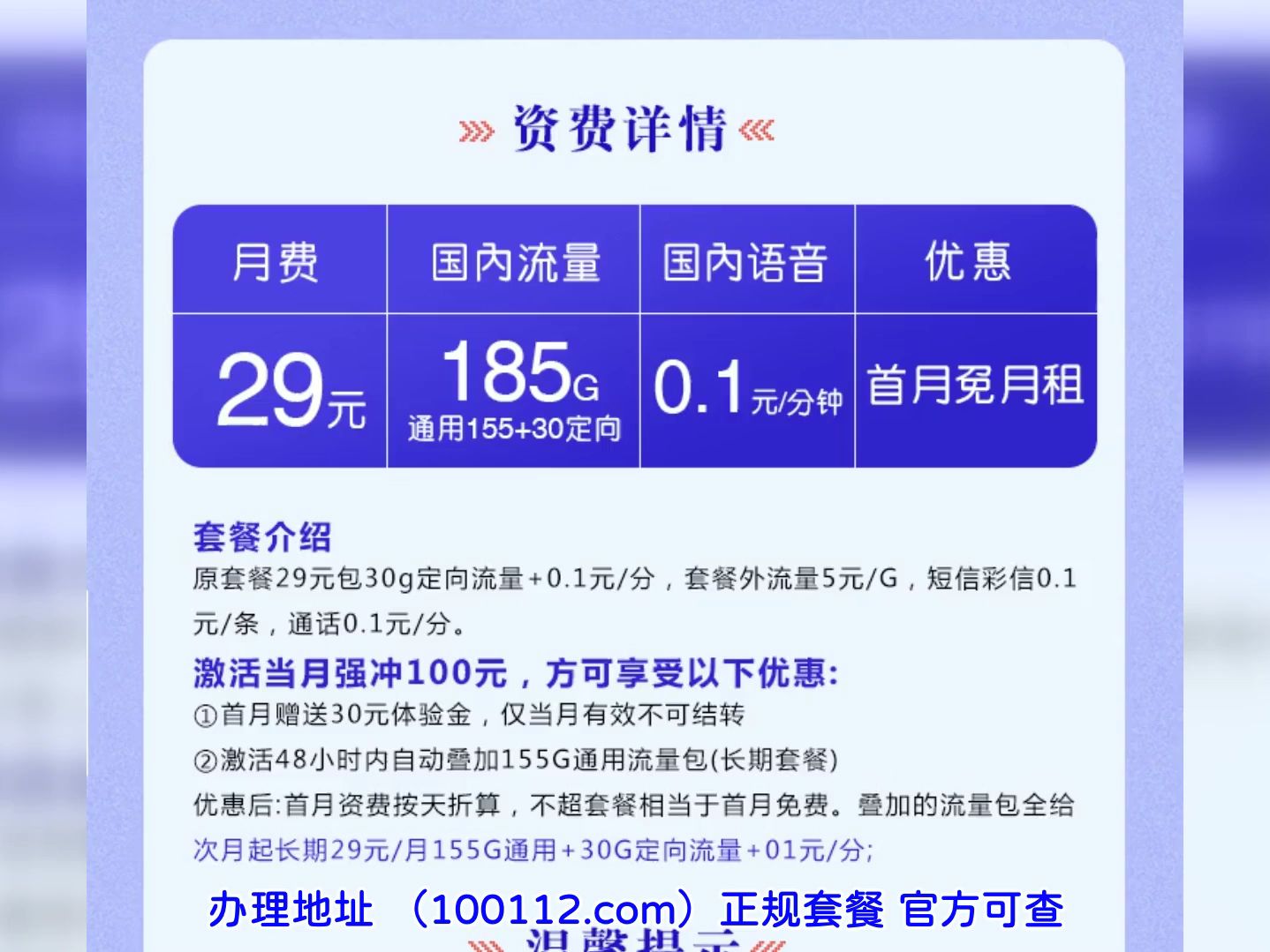 电信幽州卡29元包185gb全国流量套餐介绍