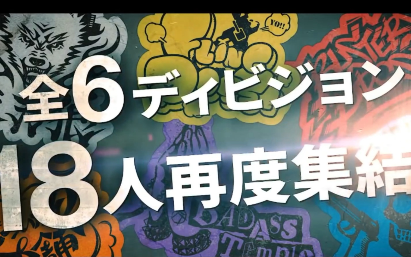 【催眠麦克风 drb ヒプマイ】5th live 再演 開催决定! 2021年8.7～8.