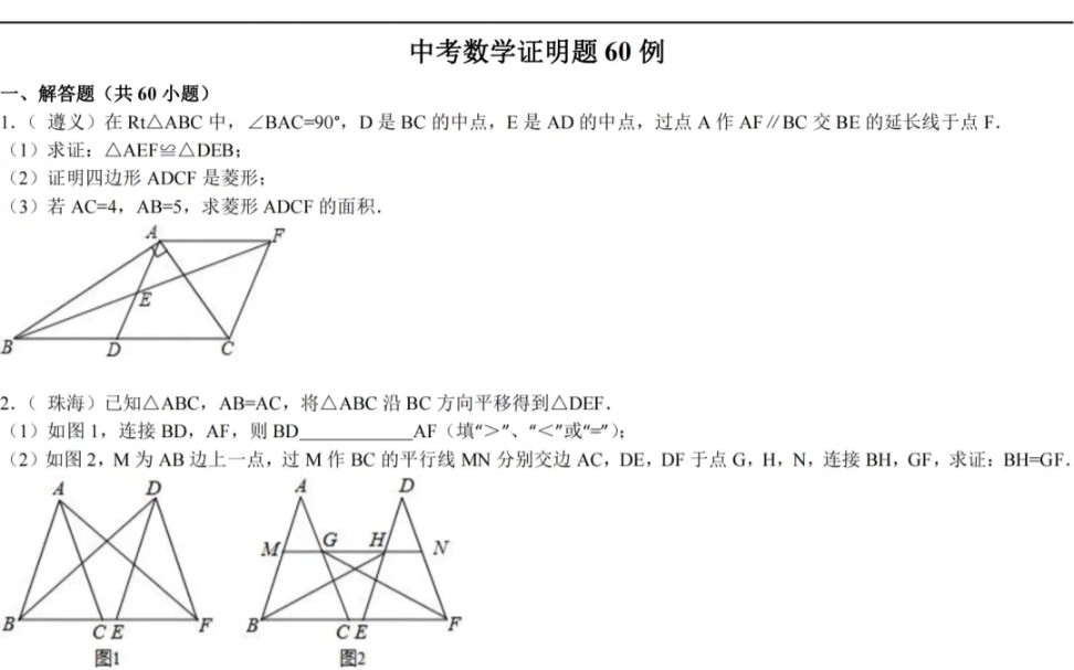 刷完这60道题,数学必拿高分!答案在后面,刷到了先存起来,每天练习一道题,坚持两个月,把这些题反复刷几遍,你的数学证明题就没问题了,一定要努...