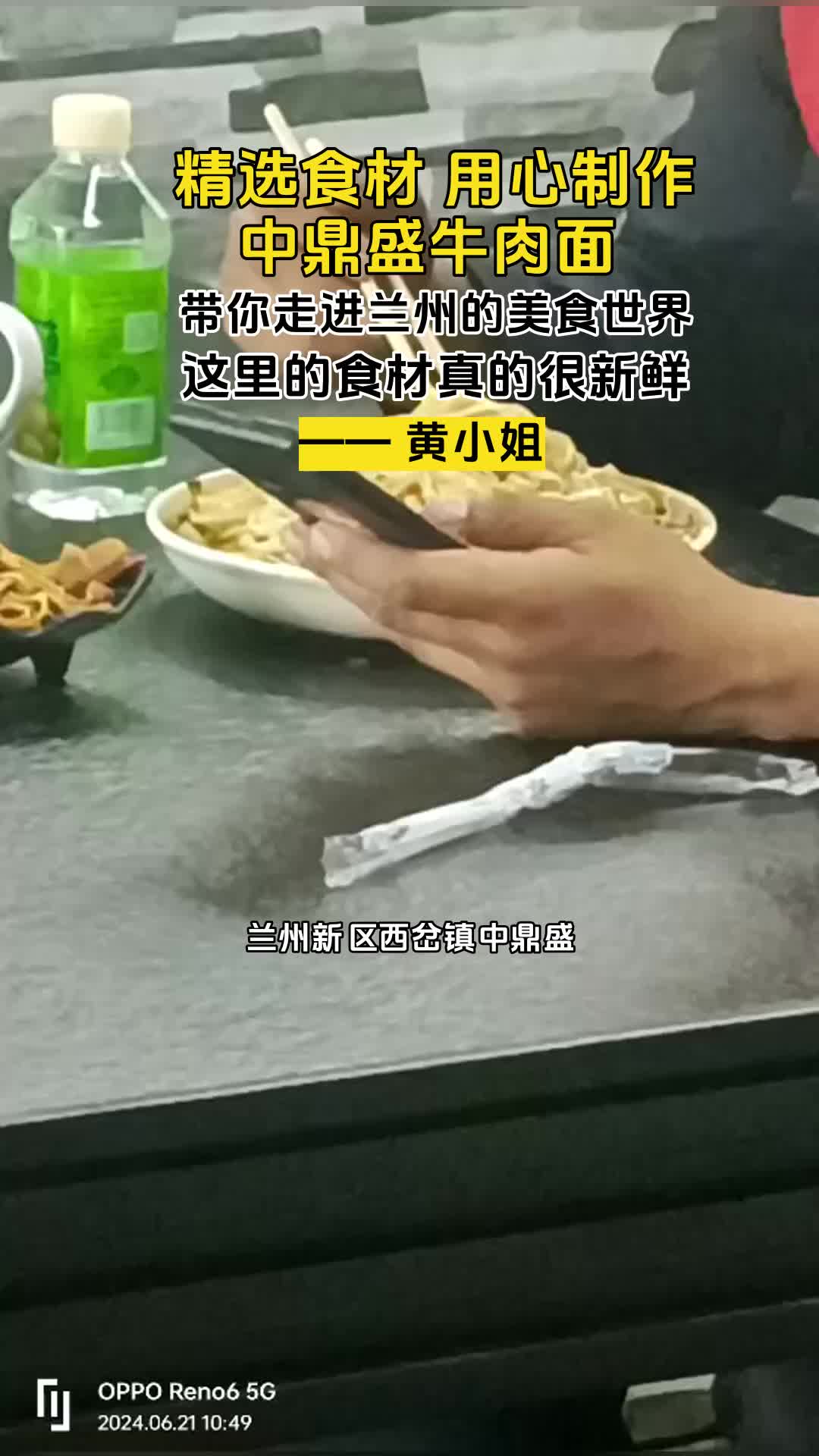 中鼎盛老汤牛肉面配方,兰州新区西岔镇中鼎盛,牛肉面藏百年韵.115 年步未紊,精品小菜撩心魂,白土鸡蛋意难尽,牛腱子肉味才俊.面霸榜单声威震,...