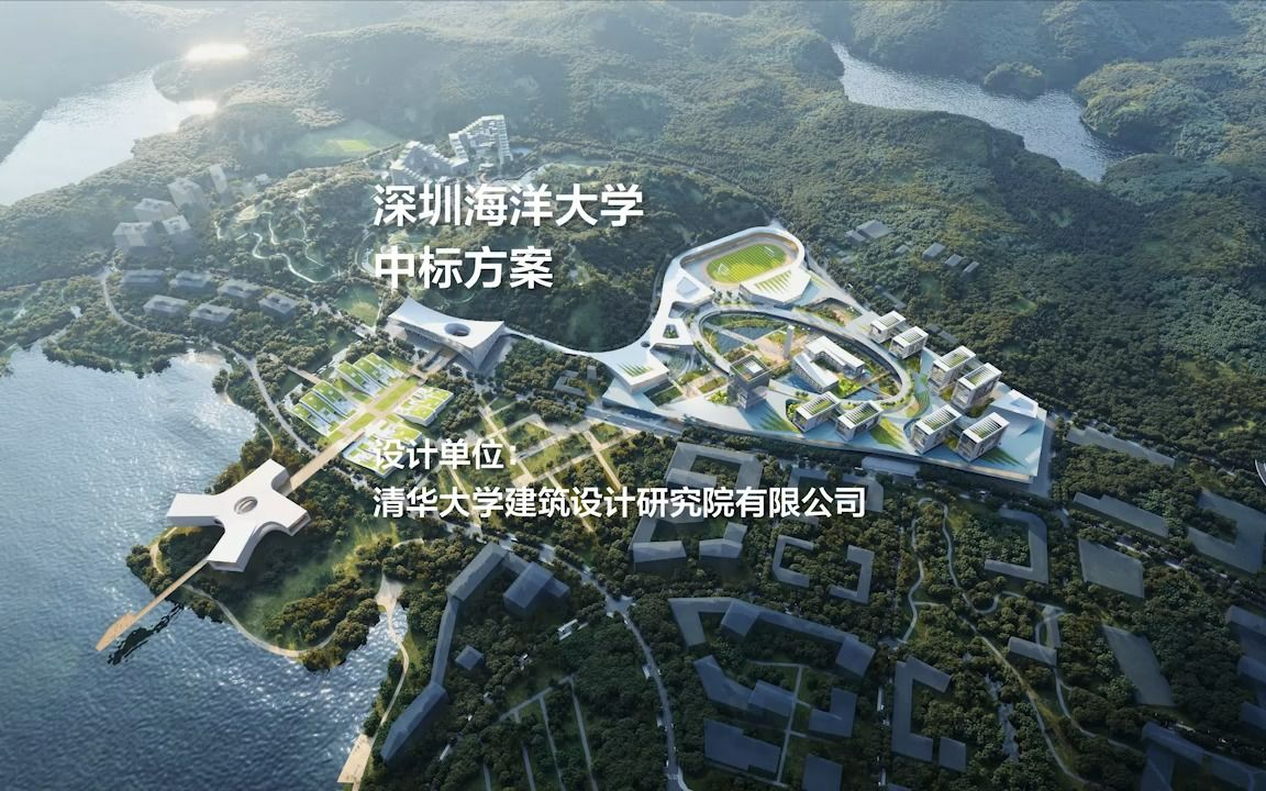 中标方案:深圳海洋大学 | 清华院哔哩哔哩bilibili