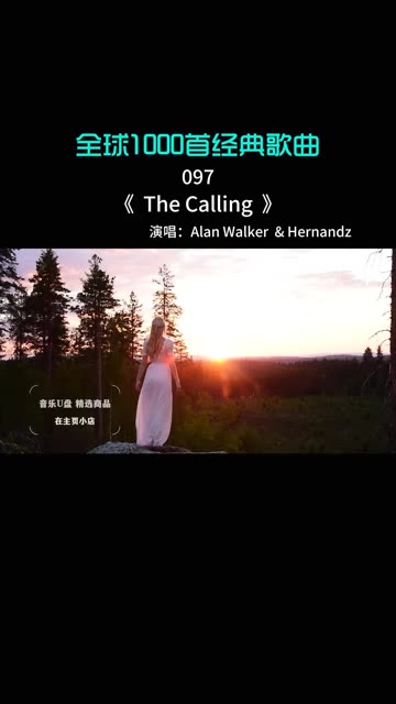 [图]《The Calling》全球三大空灵神曲之一,天籁之音,灵魂音乐。