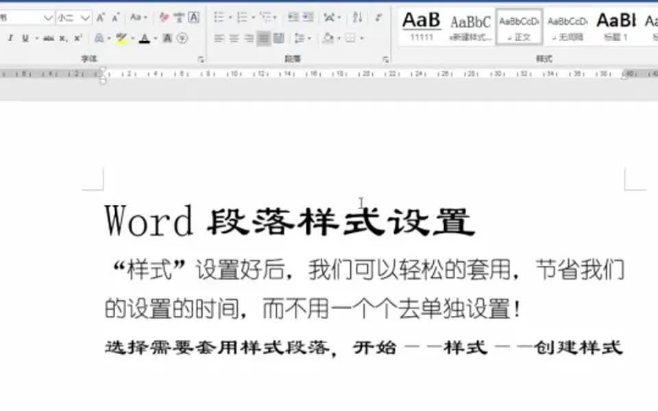 Word段落样式设置,轻松套用节省时间哔哩哔哩bilibili