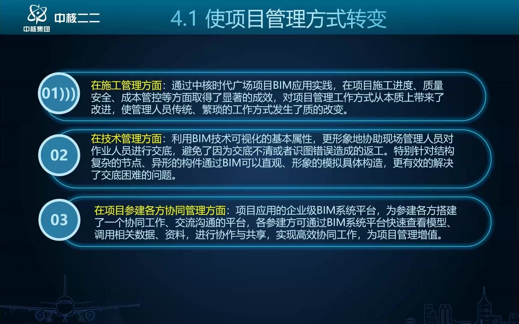 中核时代广场项目BIM技术综合应用哔哩哔哩bilibili