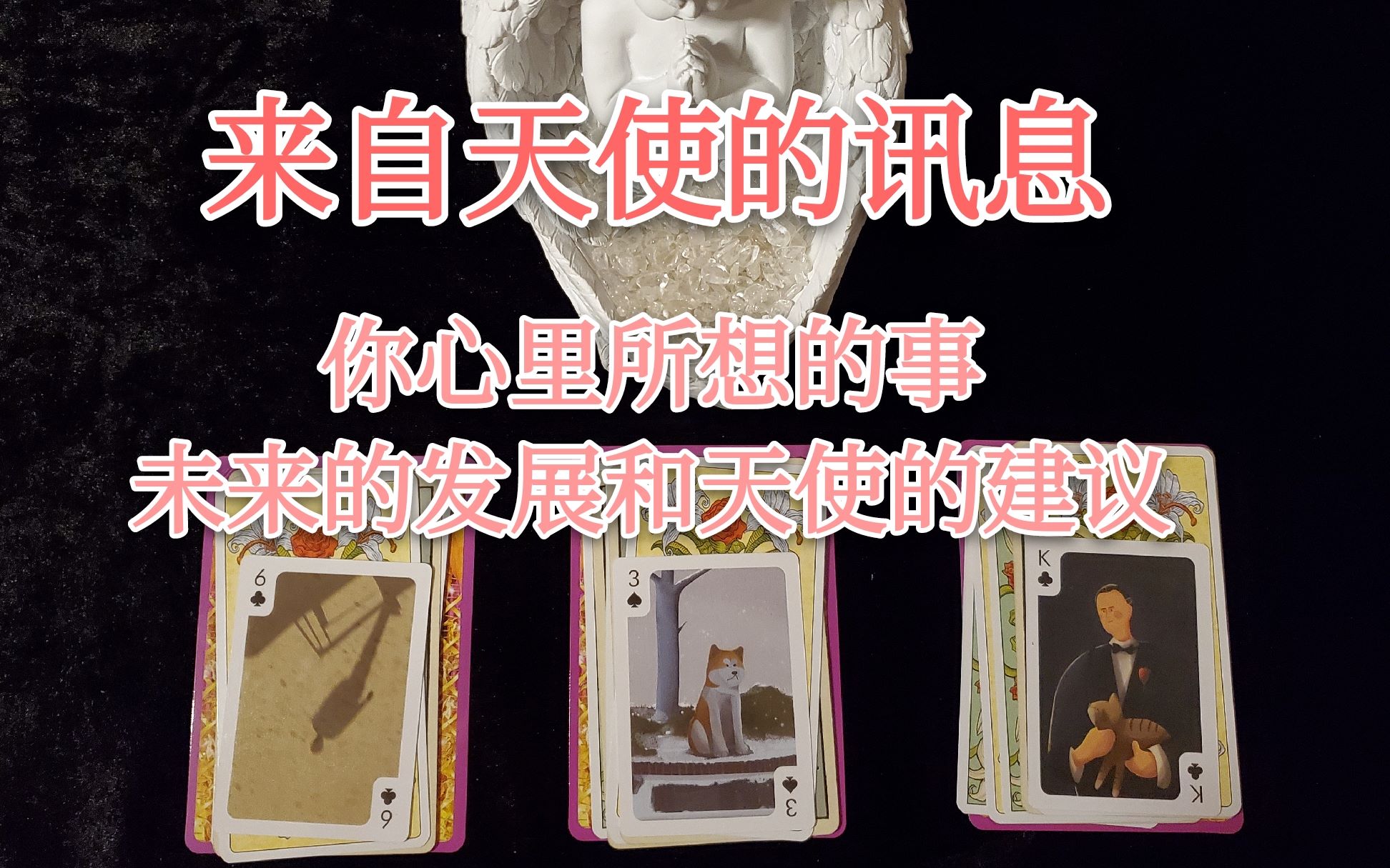 【塔罗占卜】你心里所想的事,未来的发展和建议哔哩哔哩bilibili