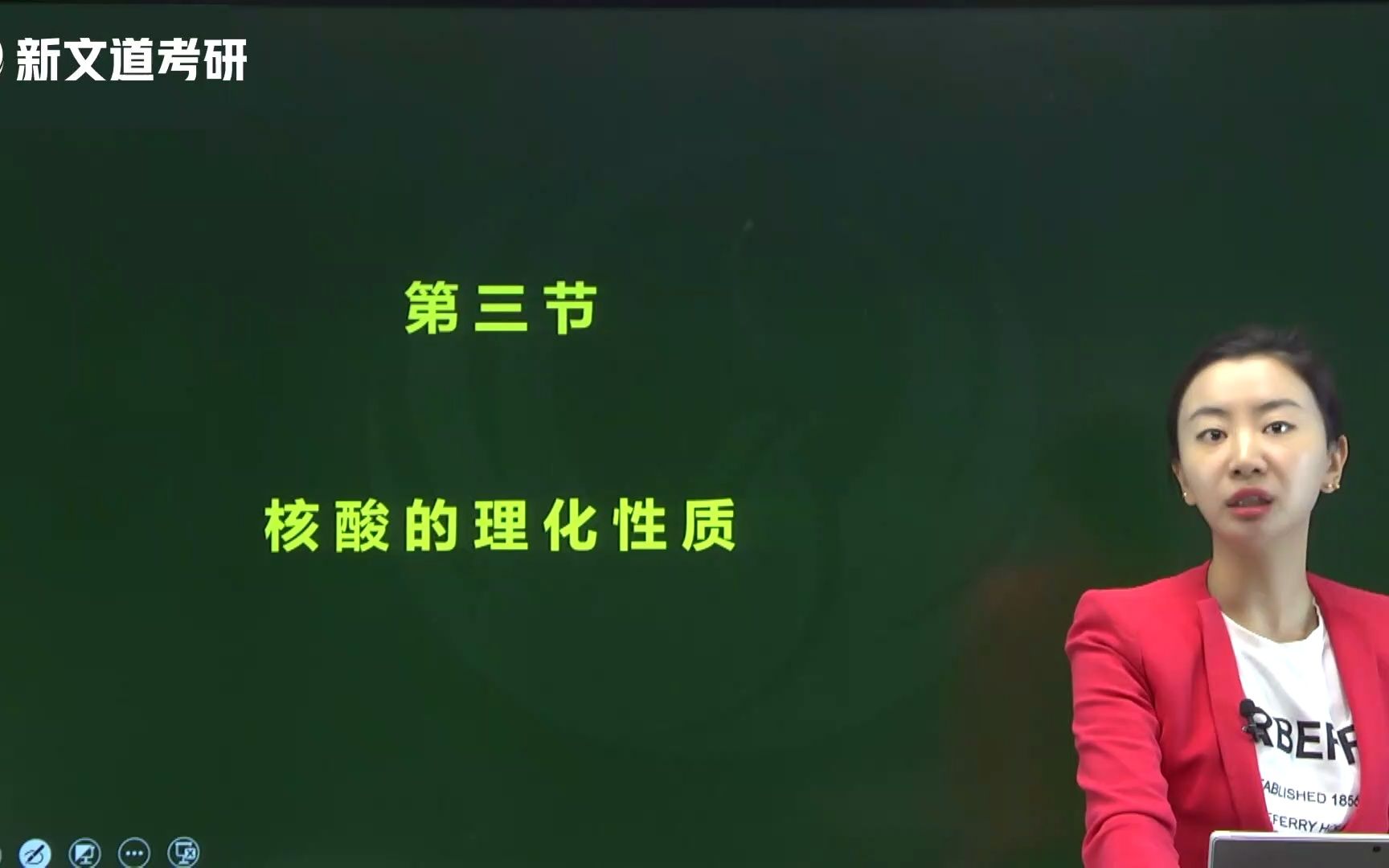 考研医学|2023考研西医综合基础科目(生物化学)【王棋然】:核酸的理化性质哔哩哔哩bilibili