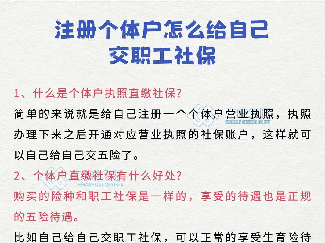 注册个体户,怎么给自己交职工社保?哔哩哔哩bilibili