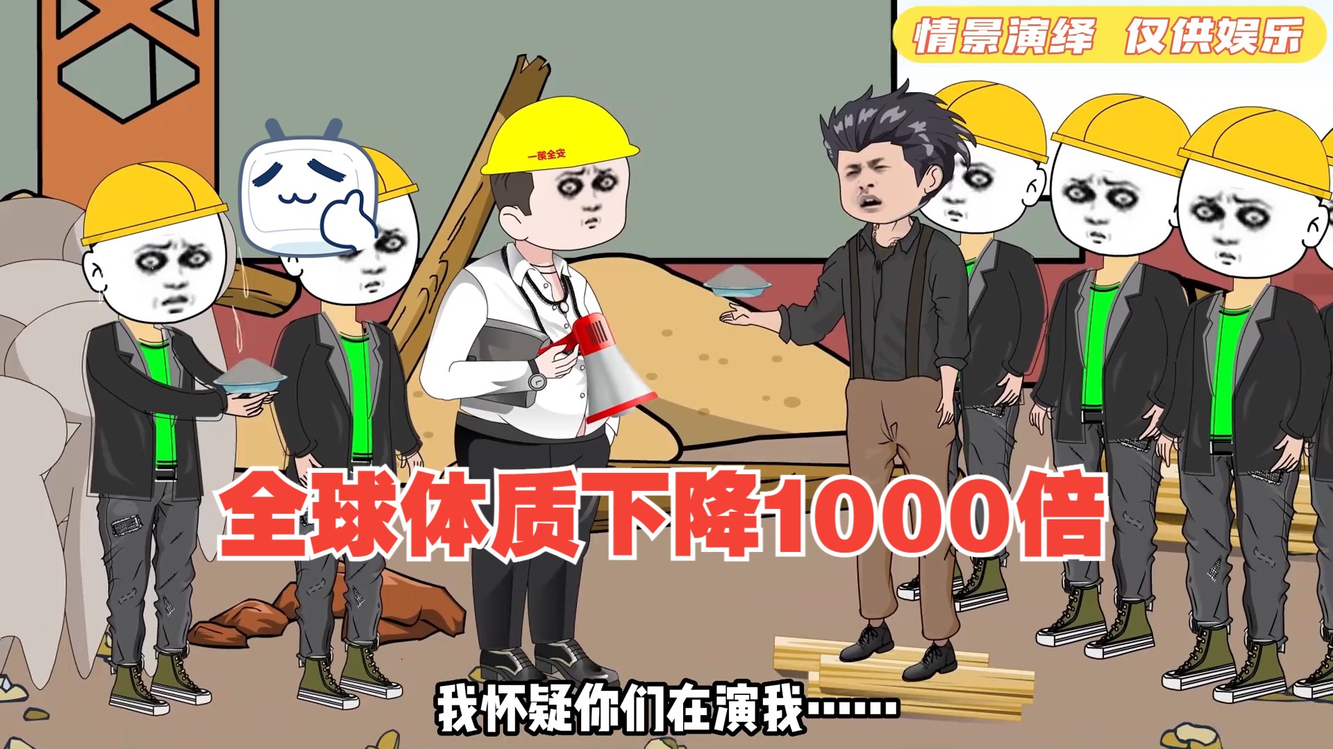 [图](已完结) 【全球体质下降1000倍】而我却不受影响是什么感觉？