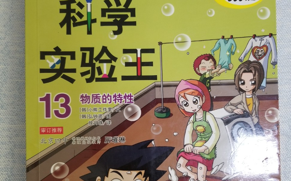 科学实验王13卷