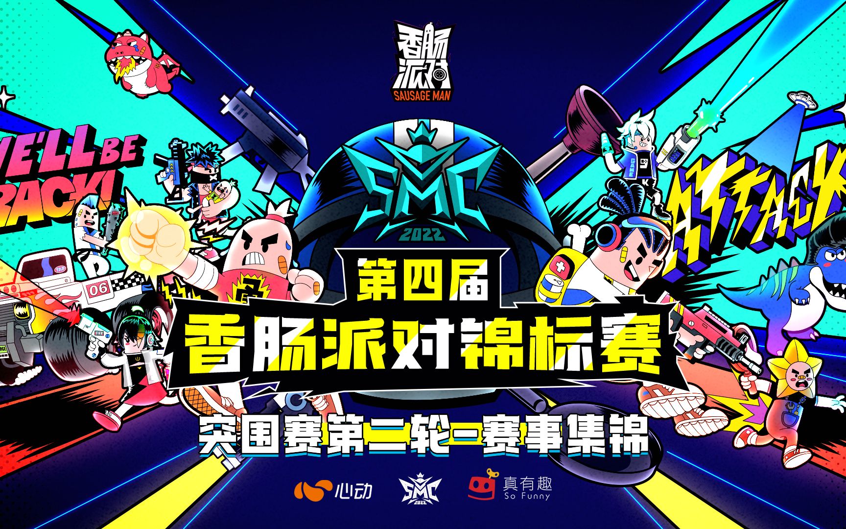 香肠派对手游_精彩集锦