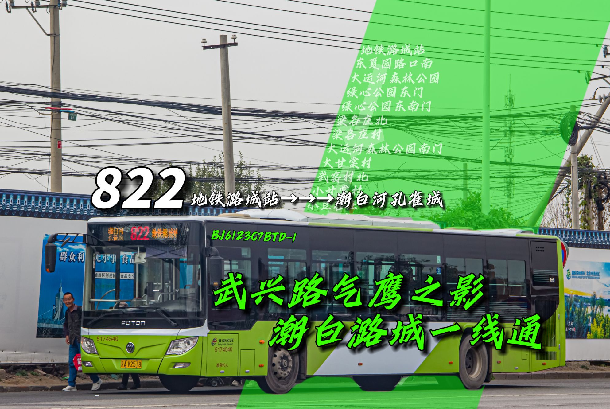 822公交车线路图图片