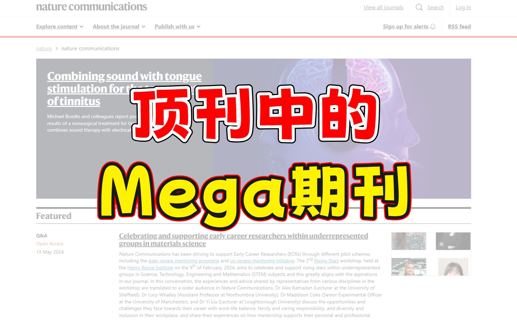 顶刊中的“Mega”期刊,争议再起!哔哩哔哩bilibili