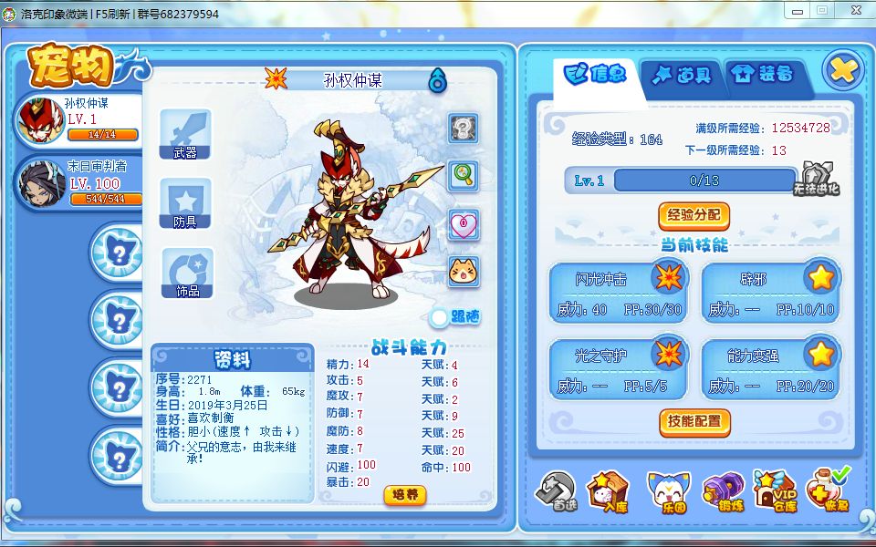 洛克王国朱南风仲谋之业赤壁曹操孟德打法得极品胆小孙权仲谋