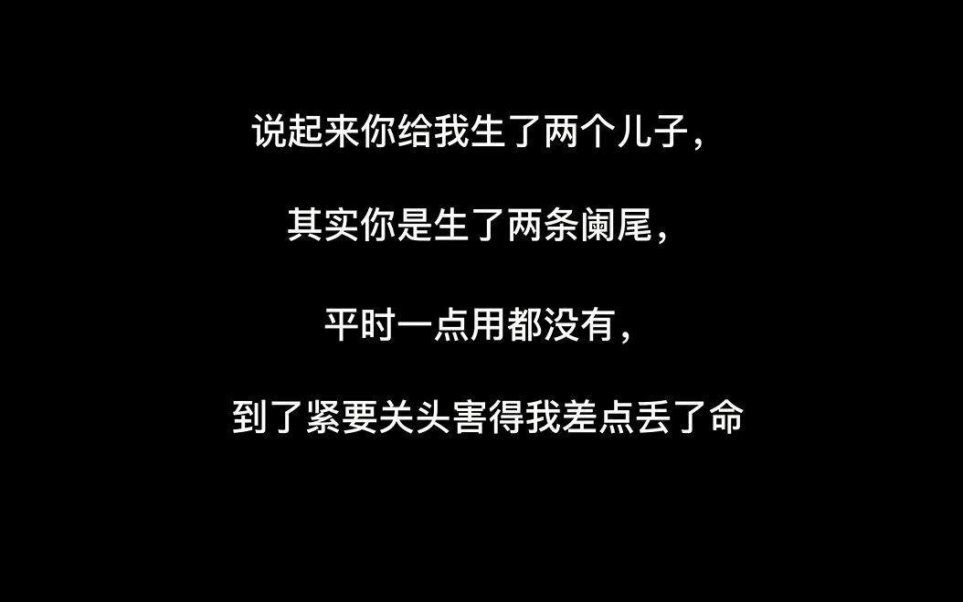 [图]余华：我对我父亲来说就像一条阑尾