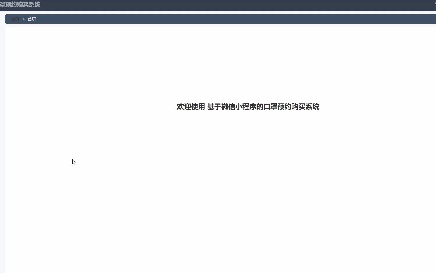 通过springboot和微信小程序实现口罩预约系统购买商城系哔哩哔哩bilibili