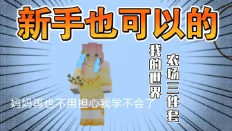 Mc 自动堆肥机 哔哩哔哩 Bilibili