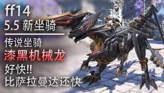 Ff14快讯 5 31新坐骑 硕山羊 哔哩哔哩 Bilibili