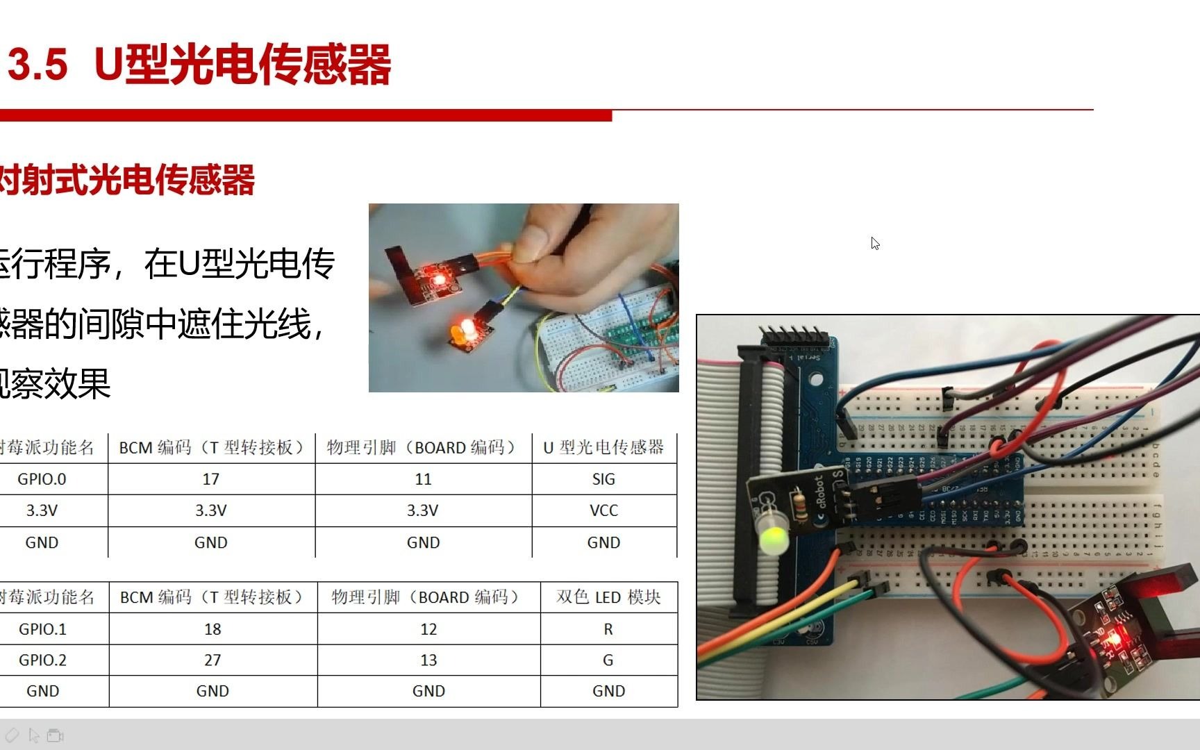 ch3.5 U型光电传感器哔哩哔哩bilibili