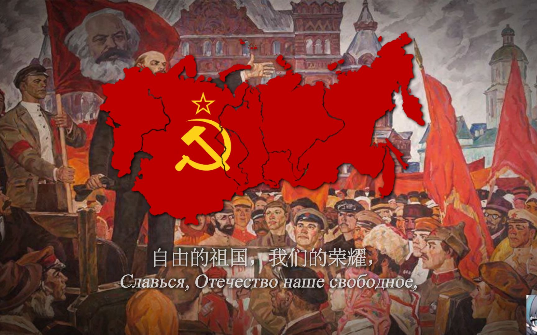 [图]【苏联歌曲】苏联国歌 - 1944 - Ода Советскому Союзу