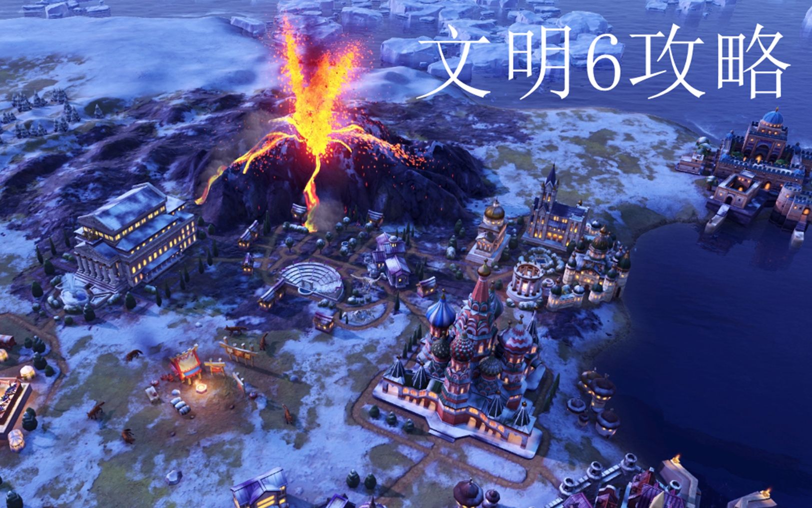 [图]《文明6》Sid Meier’s Civilization® VI-从零开始攻略