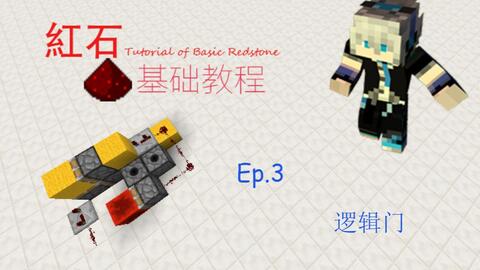 Minecraft红石基础教程ep 14 比较器更新检测器 Cud Teud Dud 名字奇多的奇葩传感器 哔哩哔哩 Bilibili