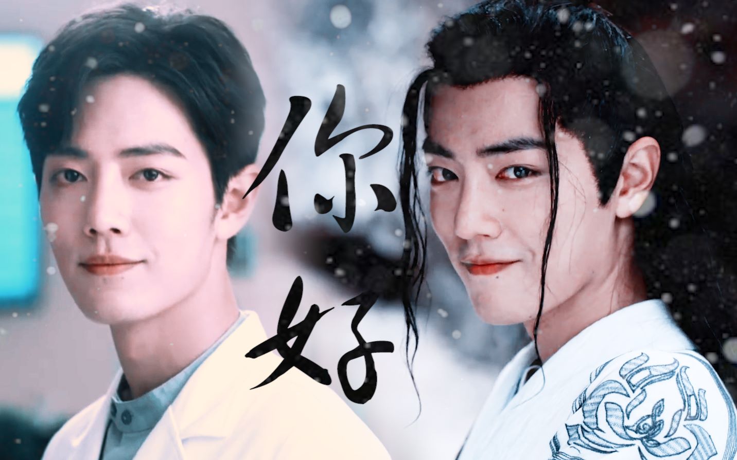 你好哇肖战顾魏x魏无羡像初雪一样靠近你
