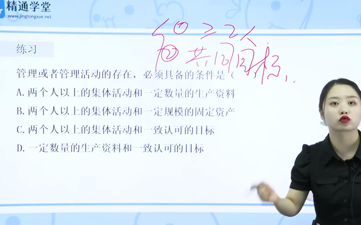 【精通学堂】专升本管理学网课河南2022管理学零基础精讲 小白必看!!!哔哩哔哩bilibili