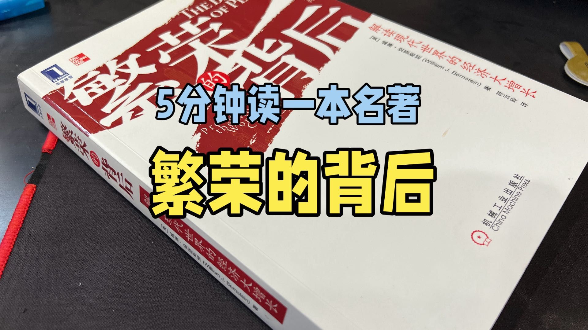 一个国家的繁荣需要四大支柱,核心是财产权和科学理性精神哔哩哔哩bilibili