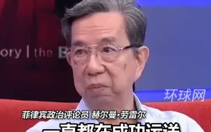 下载视频: 菲律宾三位女主持在仁爱礁问题上咄咄逼人，这位专家的回怼更精彩