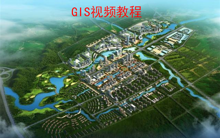 GIS视频教程 城乡规划软件教学哔哩哔哩bilibili