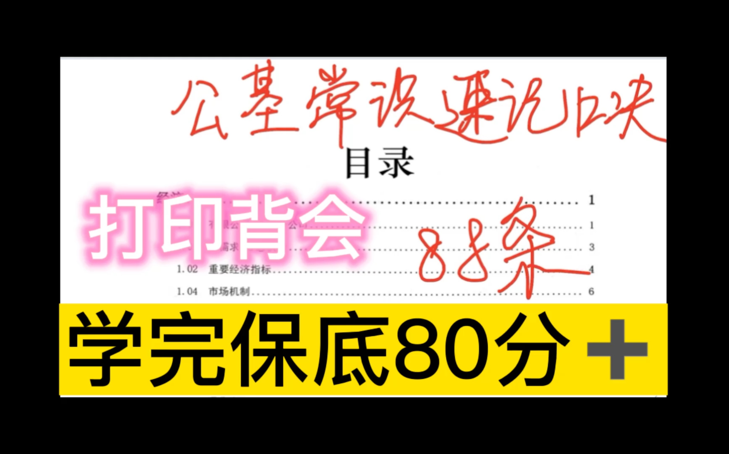 [图]绝了！公基常识速记口诀88条！条条都是考点，抓紧背会