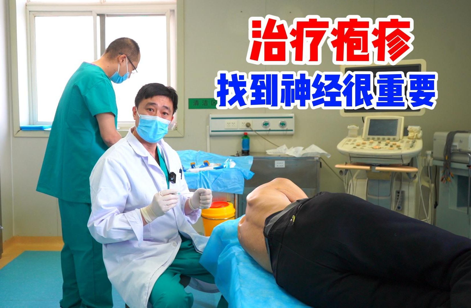 老爷子胸二疱疹一年,触诱发痛,今天第一次治疗