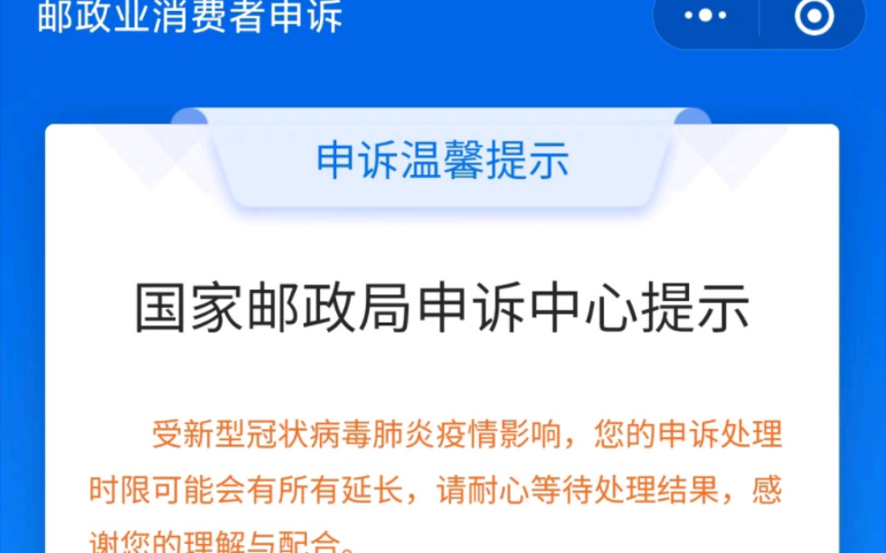 德邦快递维权困难啊,连邮政局都查不到单号.更别说投诉了,哔哩哔哩bilibili