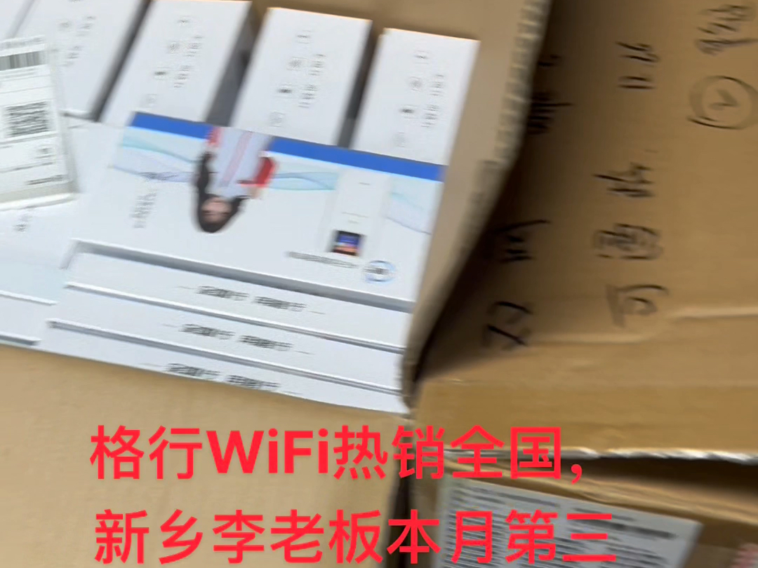 格行WiFi,热销全国,新乡李老板本月第三次,批量进货!携手格行,业绩腾飞不是梦!用户信赖格行,信号覆盖无忧行!市场数据见证,格行WiFi占有率遥...