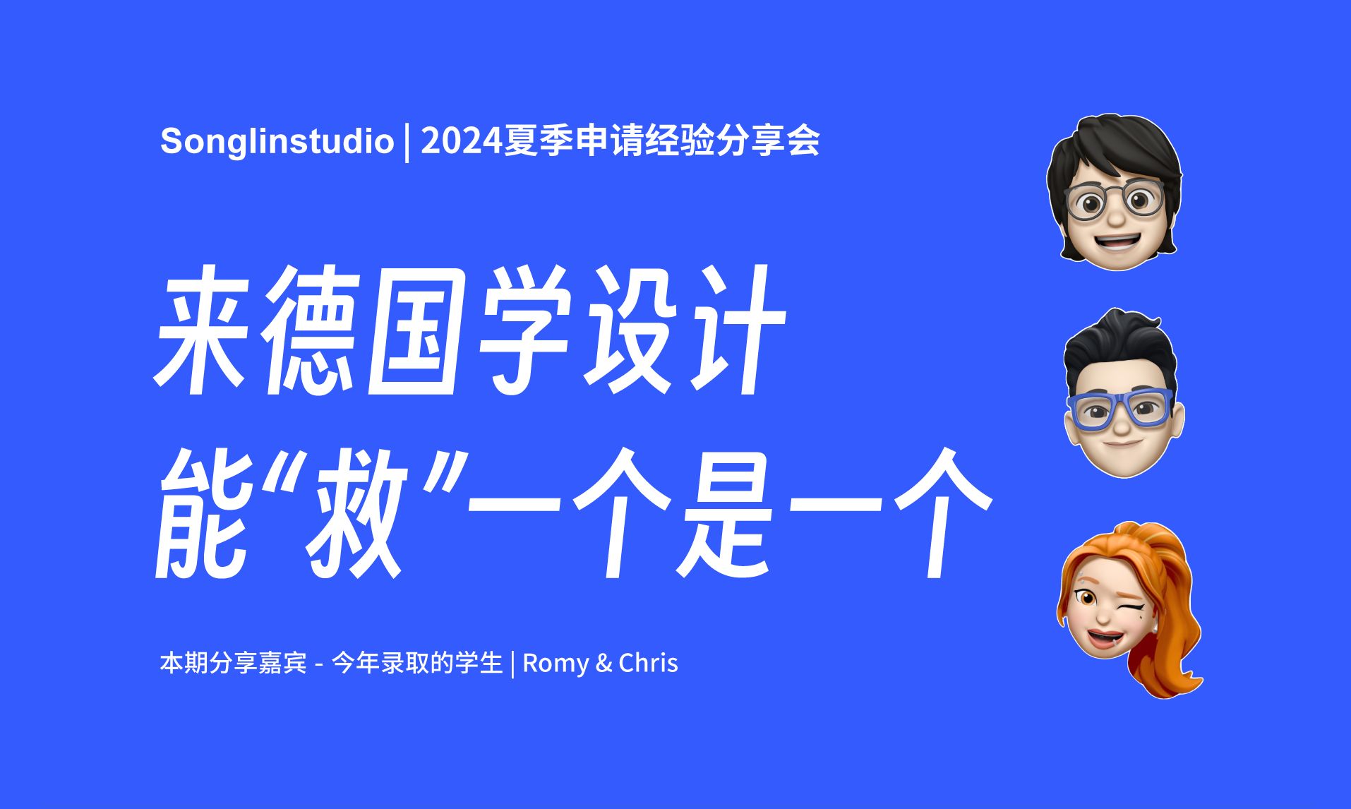 来德国学设计,能“救”一个是一个【2024 | 德国设计留学夏季申请分享会】哔哩哔哩bilibili