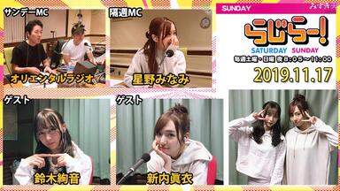 2018.11.11 Radirer！Sunday 乃木坂46・星野みなみ、井上小百合_哔哩哔