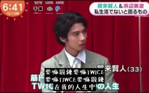 Скачать видео: 【TWICE 中字】狂饭ONCE 贺来贤人:我的人生中只有TWICE和锻炼肌肉 早安新闻