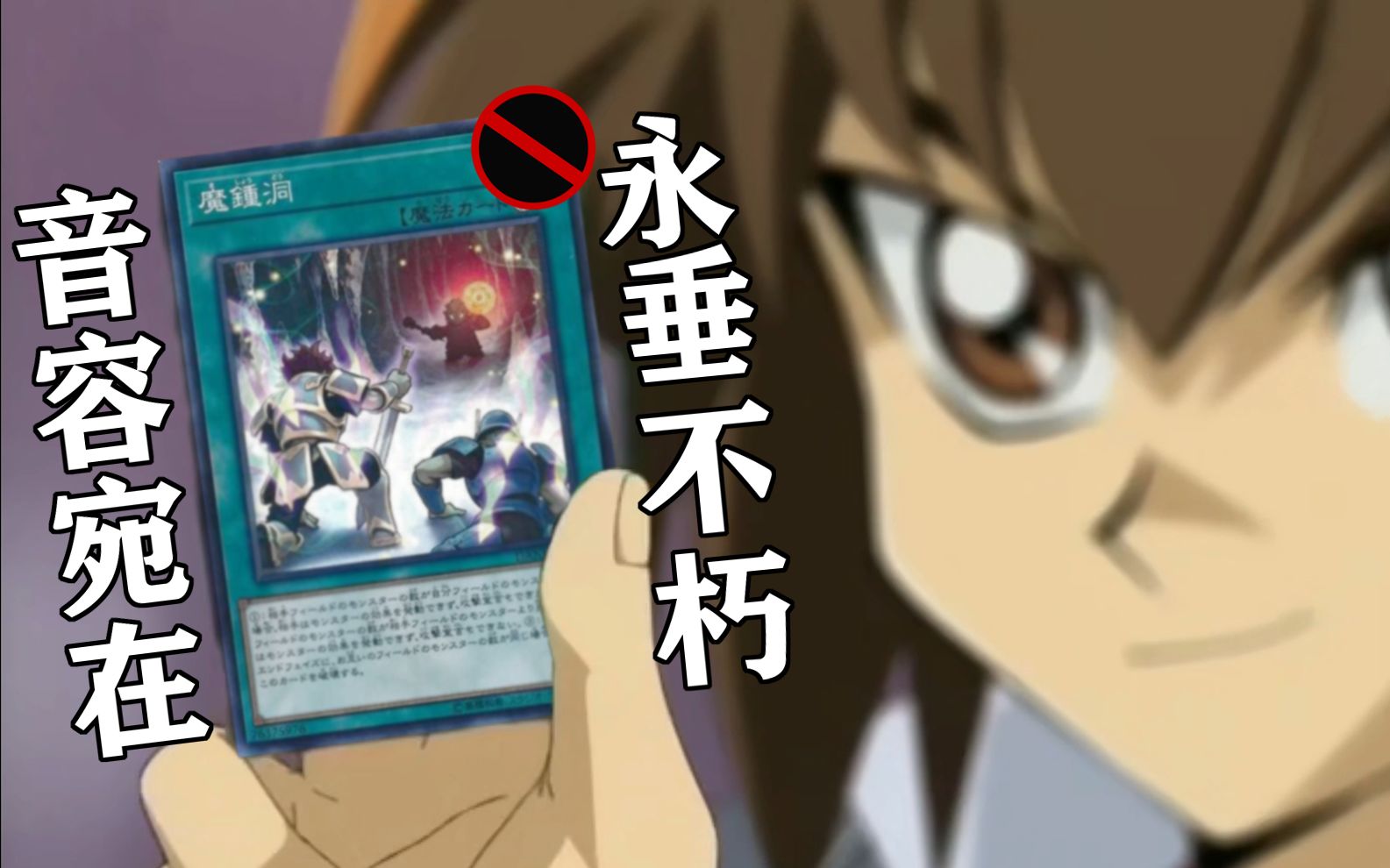 永远怀念魔钟洞