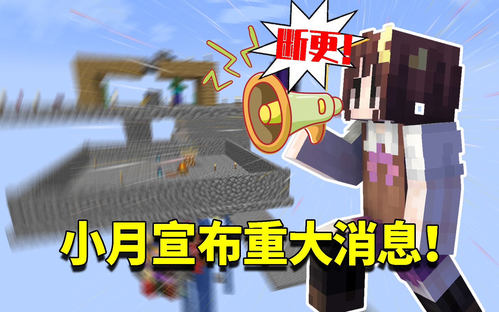 我的世界1.16生存日记119:小月更新新系列!把生存日记强制断更