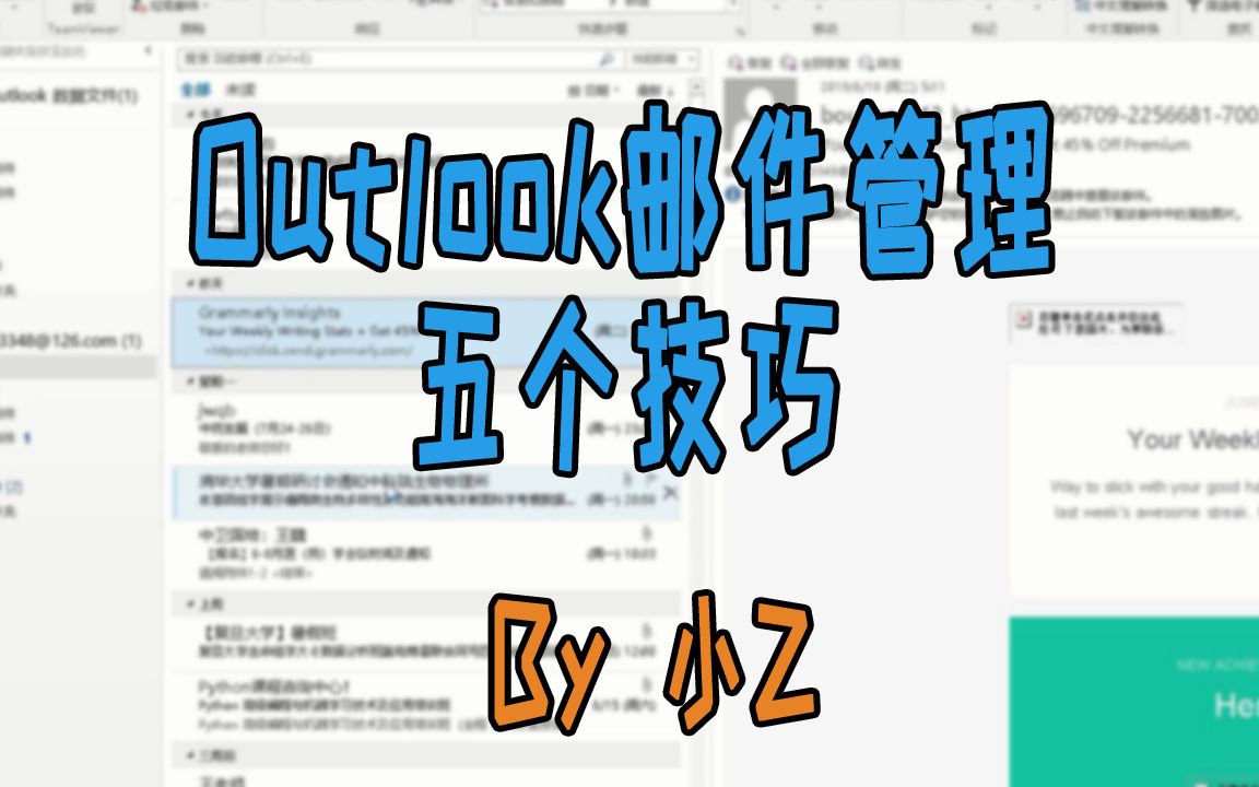 [图]outlook邮件管理的五个技巧