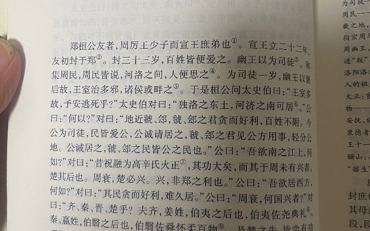 [图]这世界很有意思-2021.9.20-史记郑世家第十二