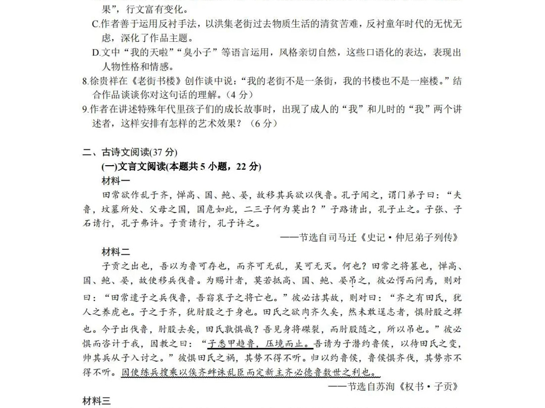 2025届浙江省衢州、丽水、湖州三地市高三上学期11月一模语文试题及答案哔哩哔哩bilibili